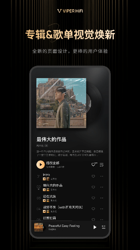 VIPER HiFi截图1