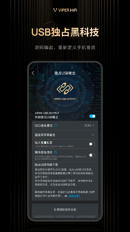 VIPER HiFi截图2