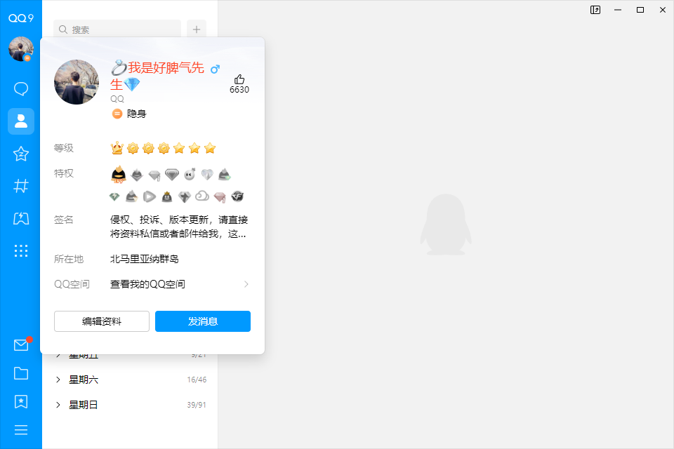 腾讯qq密码破解安卓版截图0