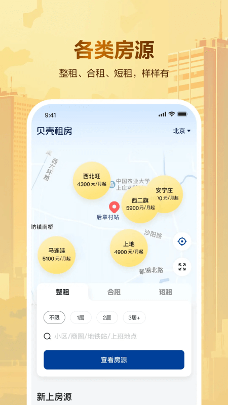 贝壳租房app截图0