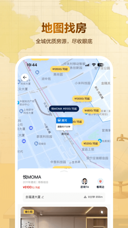 贝壳租房app截图1