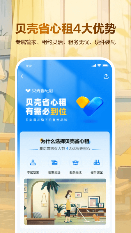 贝壳租房app截图2