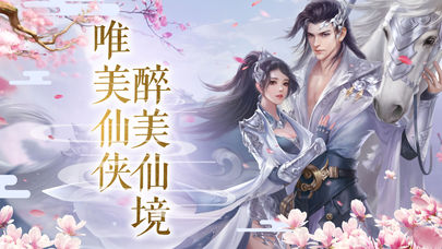 仙魔传截图0
