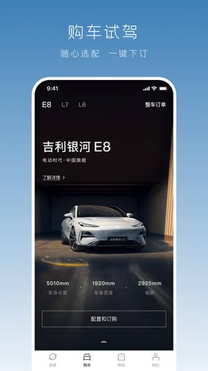 吉利银河截图