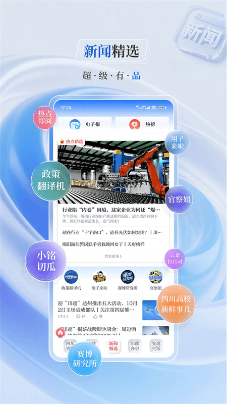 川观新闻app截图
