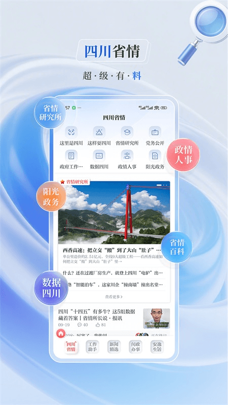 川观新闻app截图