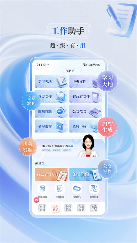 川观新闻app截图