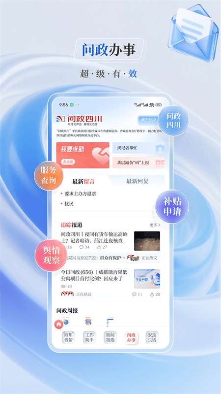 川观新闻app截图