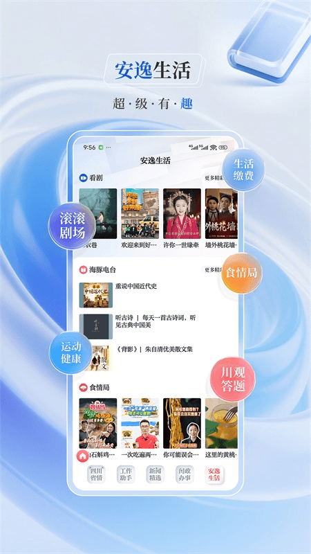 川观新闻app截图
