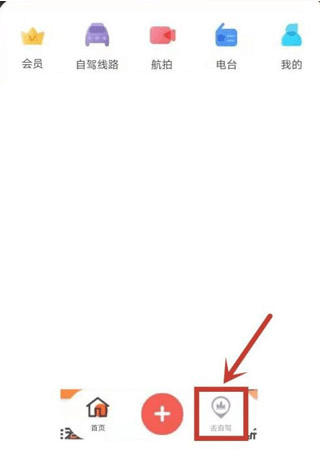 趣兜风app截图