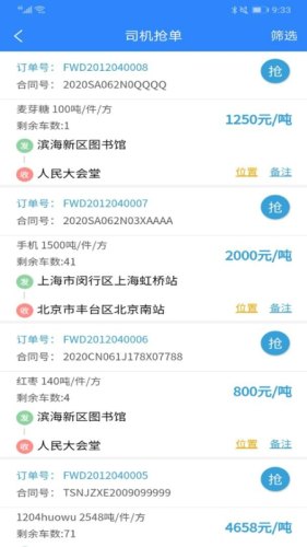 五链运司机版截图