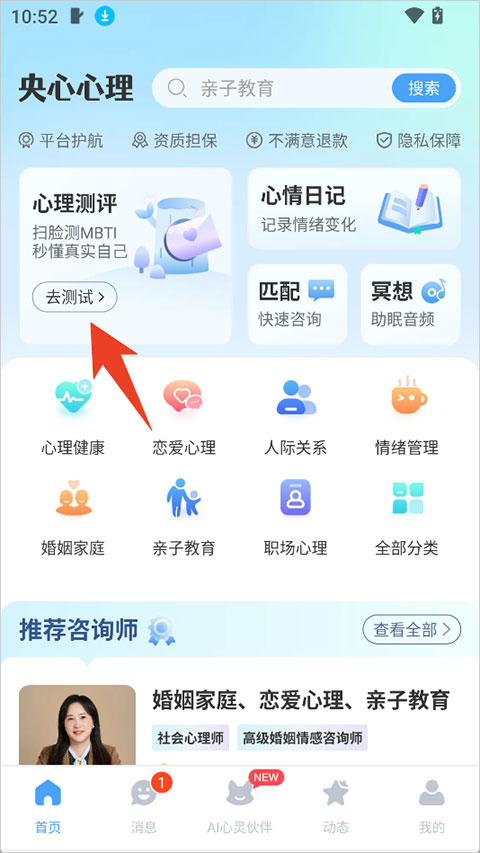 央心心理咨询app截图
