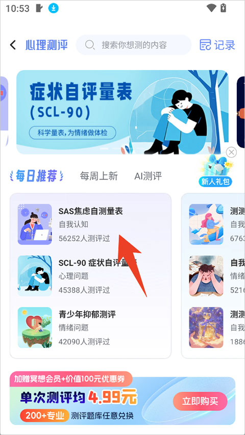 央心心理咨询app截图