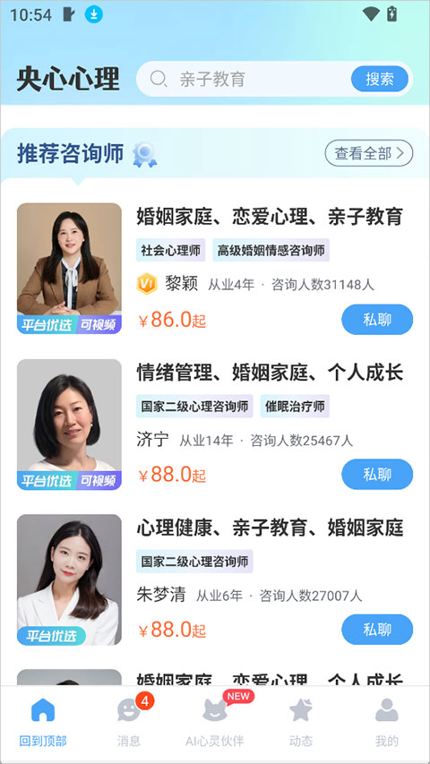 央心心理咨询app截图