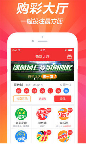最受欢迎的彩票App截图