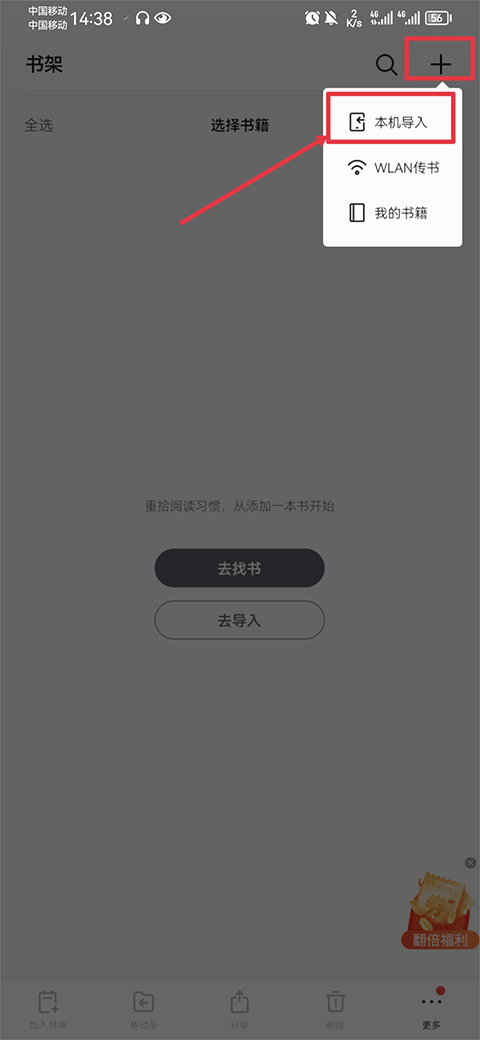 掌阅iReader阅读器手机版截图