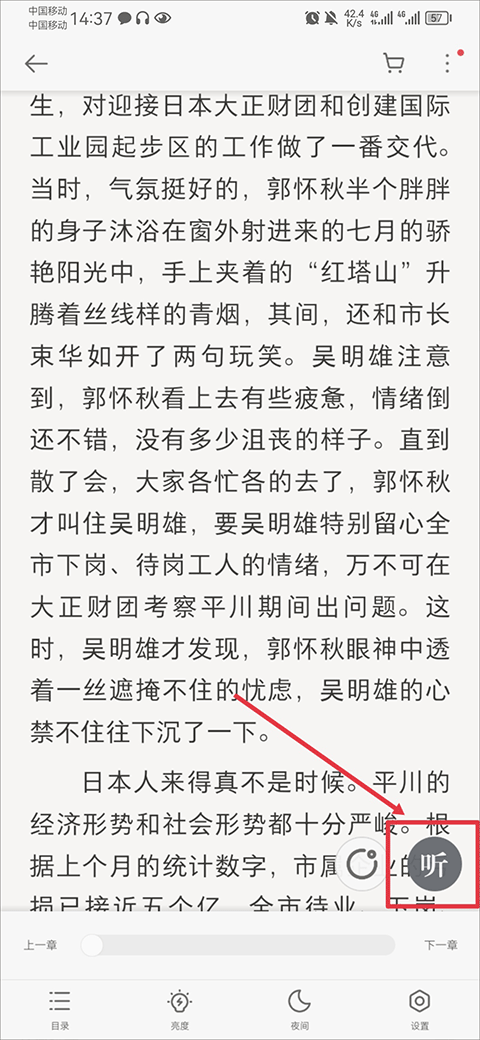 掌阅iReader阅读器手机版截图