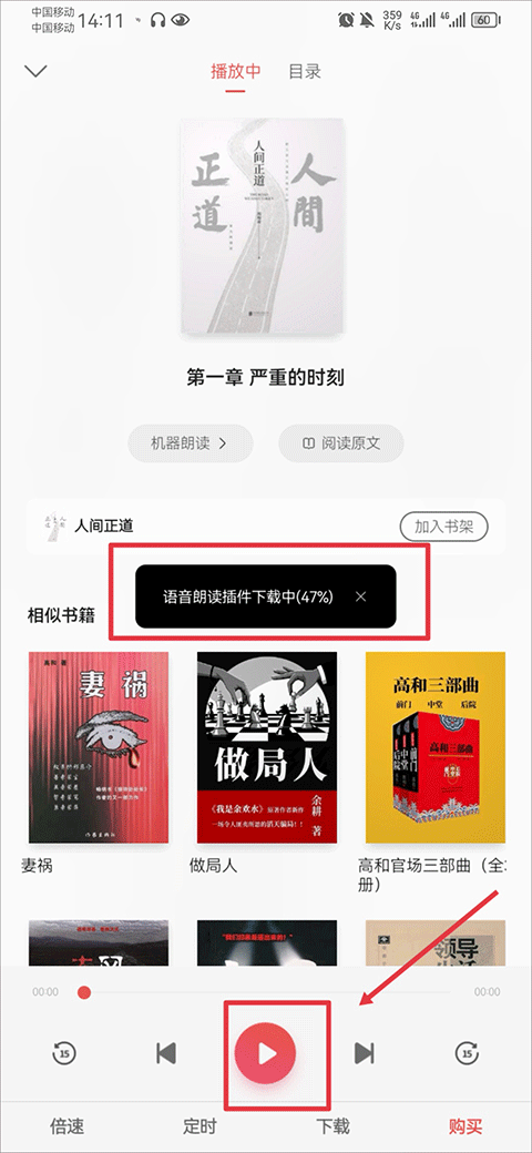 掌阅iReader阅读器手机版截图