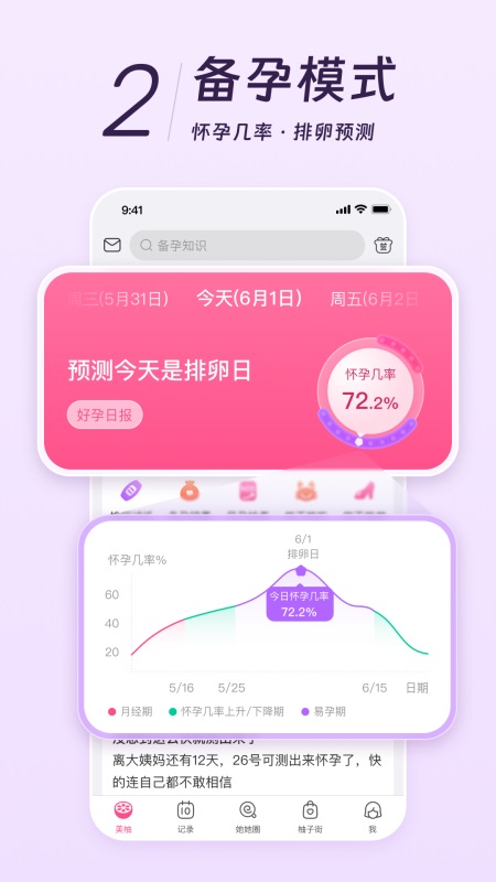 美柚app截图