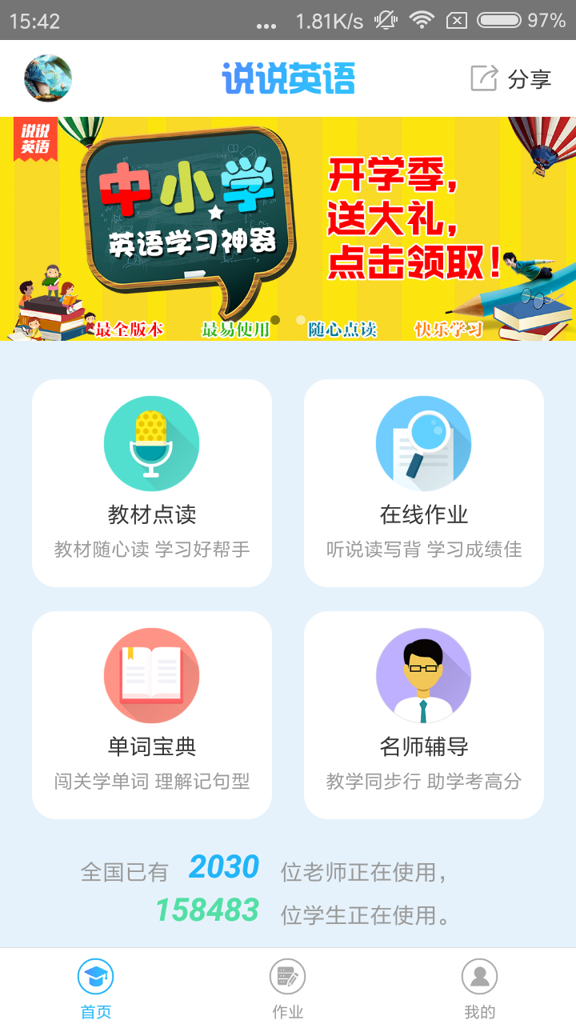说说英语截图