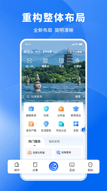 浙里办app截图