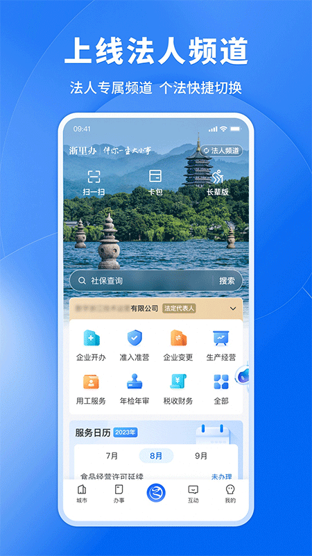 浙里办app截图