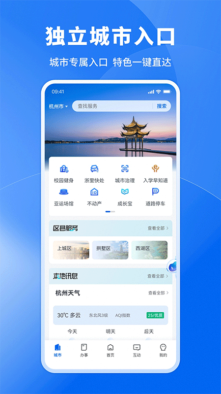 浙里办app截图
