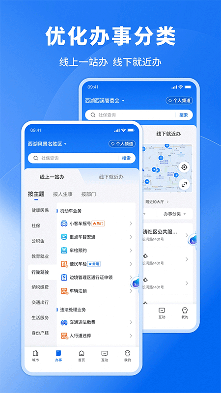 浙里办app截图