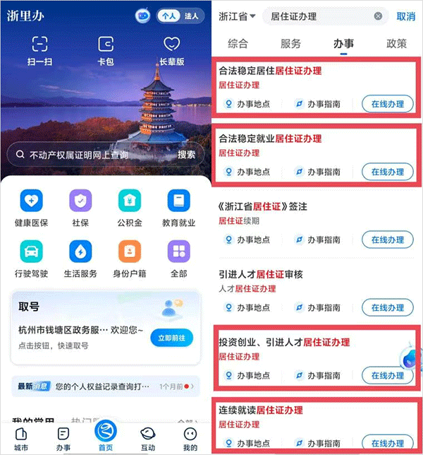 浙里办app截图