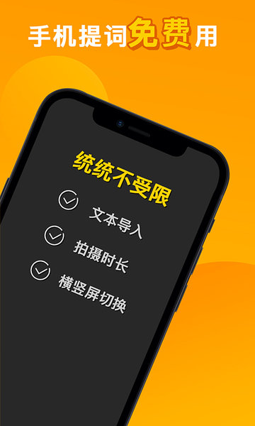 快提词截图