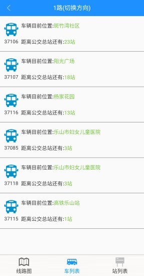 乐山掌上公交截图0