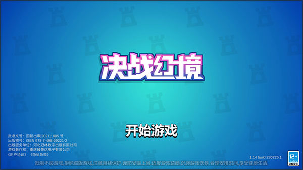 决战幻境官方版截图