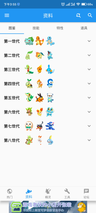 口袋对战宝典app最新官方版截图