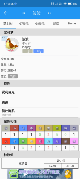 口袋对战宝典app最新官方版截图
