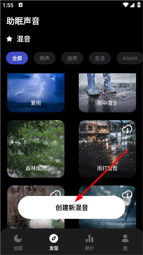 睡眠追踪app截图1