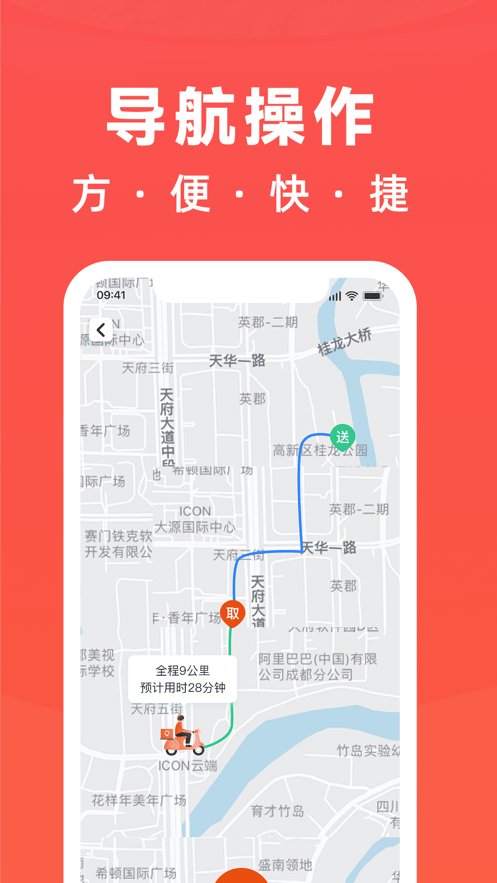 开始配送截图
