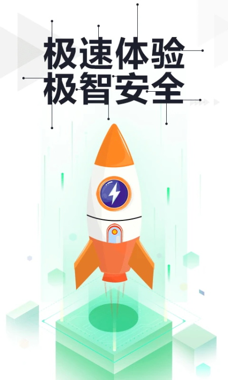 360手机卫士极速版app截图0