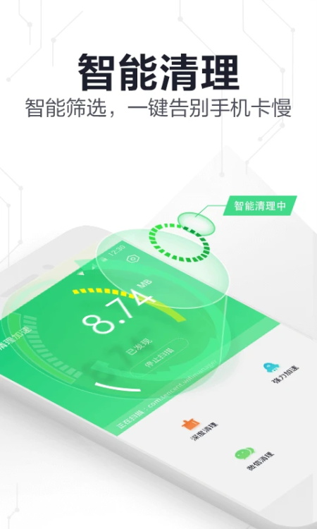 360手机卫士极速版app截图1