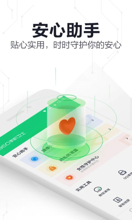 360手机卫士极速版app截图2