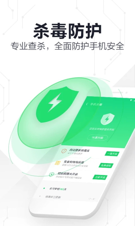 360手机卫士极速版app截图3