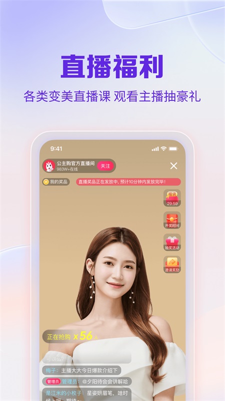 公主购app截图1