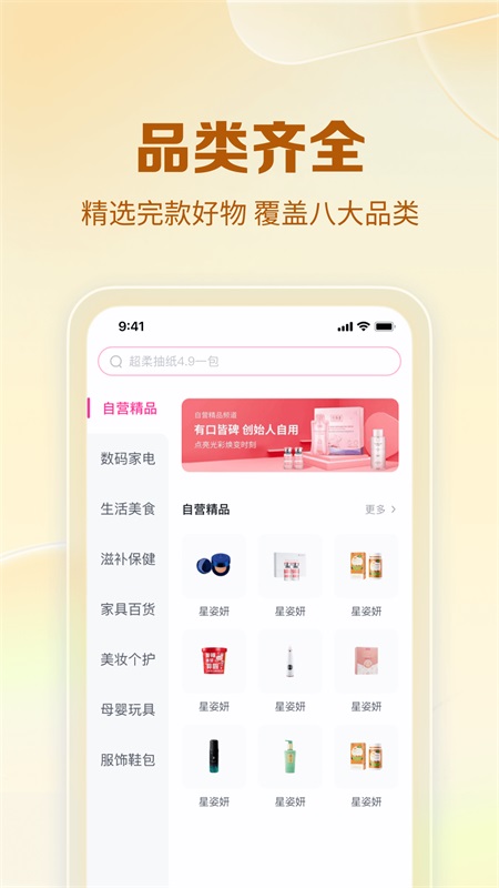 公主购app截图2