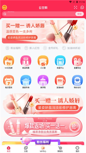 公主购app截图4
