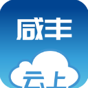云上咸丰