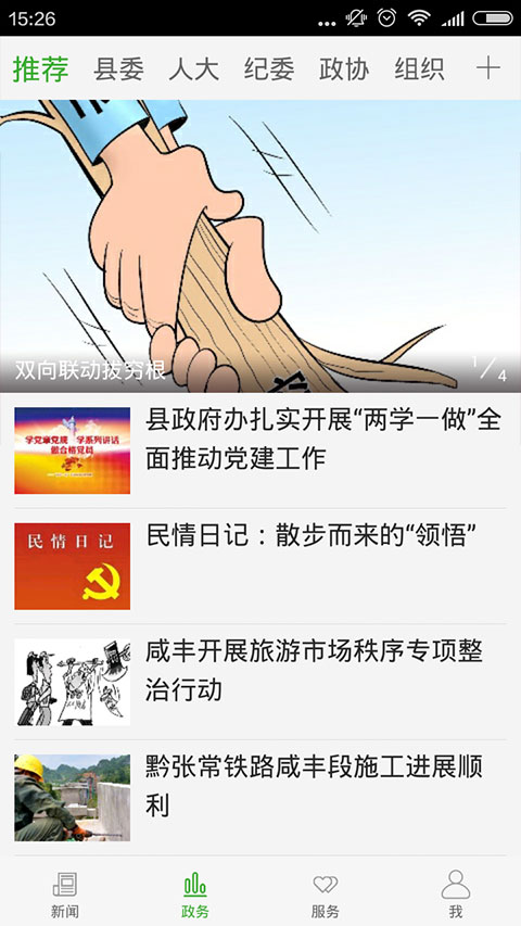云上咸丰截图