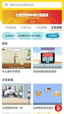 宠物训练社区截图0
