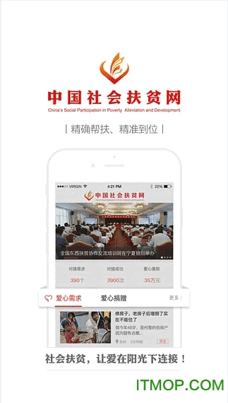 社会帮扶截图
