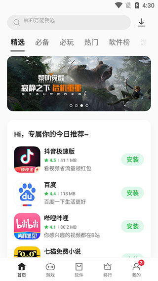 oppo软件商店低配版截图0