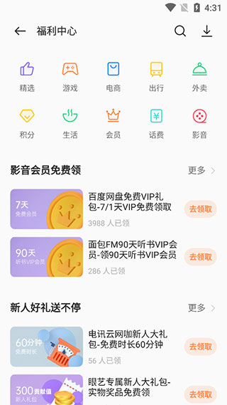 oppo软件商店低配版截图2