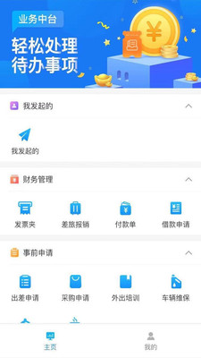 唯你智慧财务截图